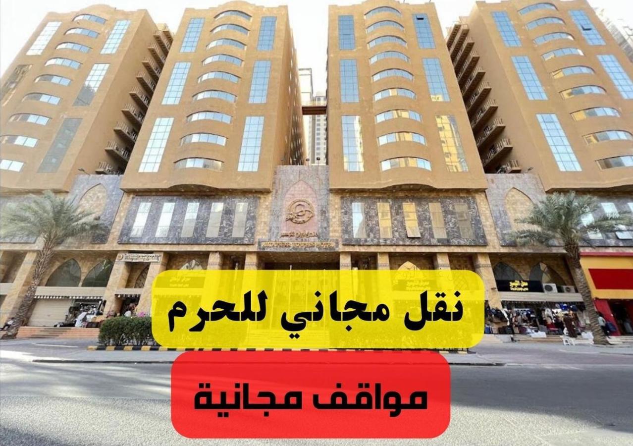 Al Tayseer Towers Tuwa Hotel فندق ابراج التيسير طوى Mecca Bagian luar foto
